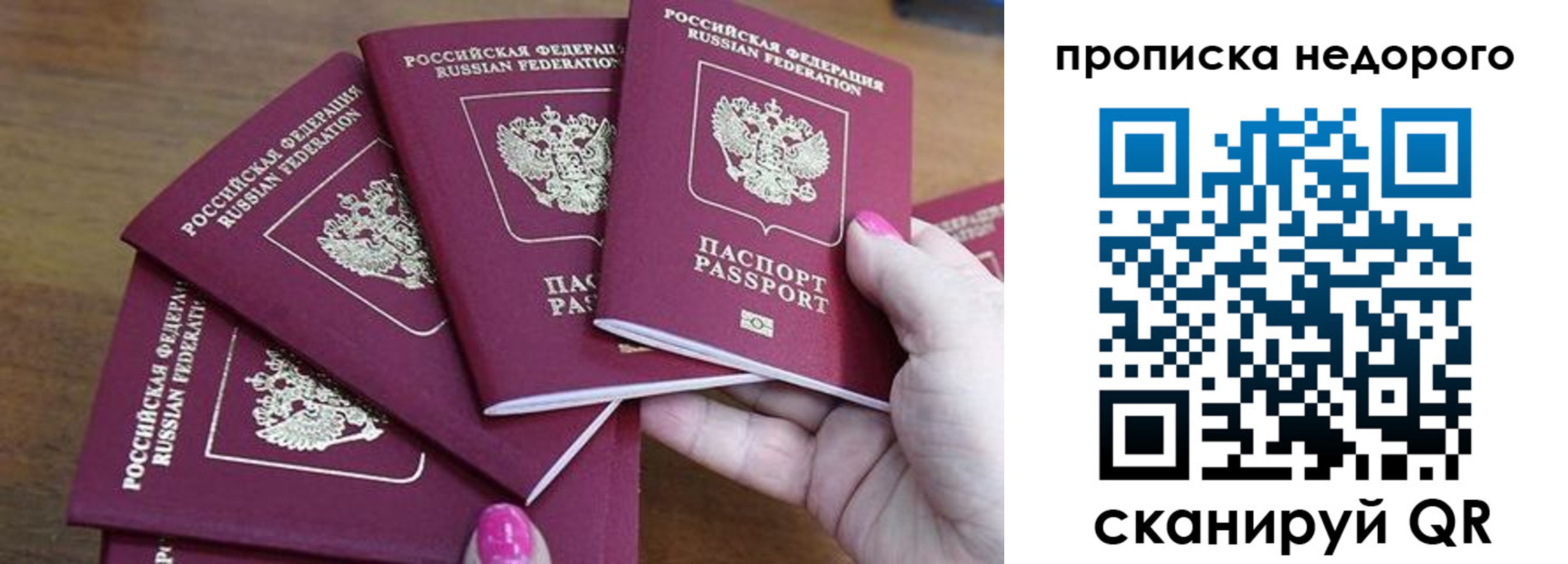 прописка для работы в Алуште
