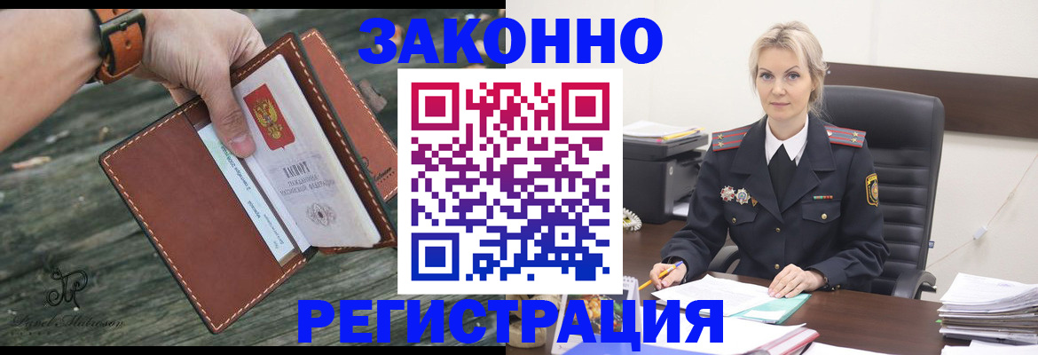 прописка штамп в Алуште