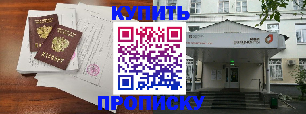 прописка для школы в Алуште