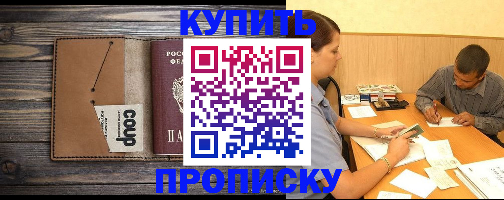 прописка для кредита в Алуште