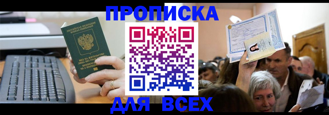 прописка гарантия в Алуште